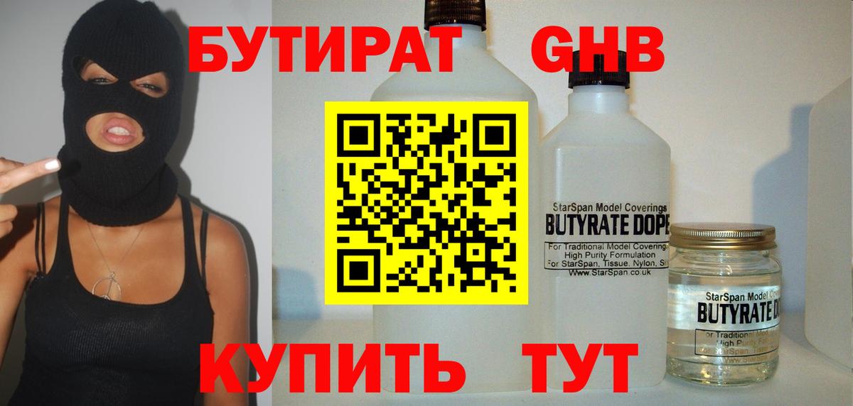 Сокол  БУТИРАТ 99%  Вход с VPN 
