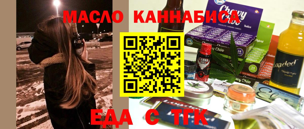 Еда ТГК марихуана  Вход с VPN  Сокол 