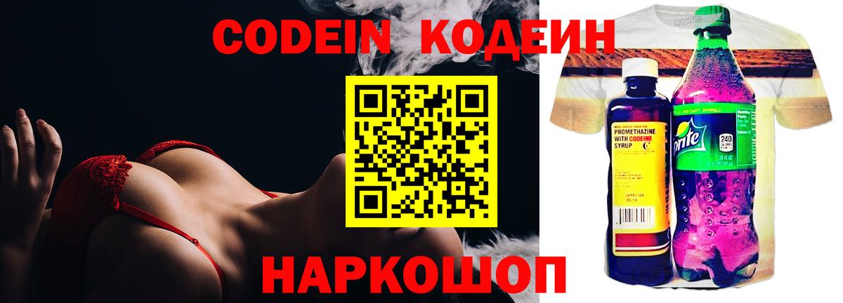 Сокол  Codein напиток Lean (лин)  Вход с VPN  Codein Purple Drank 